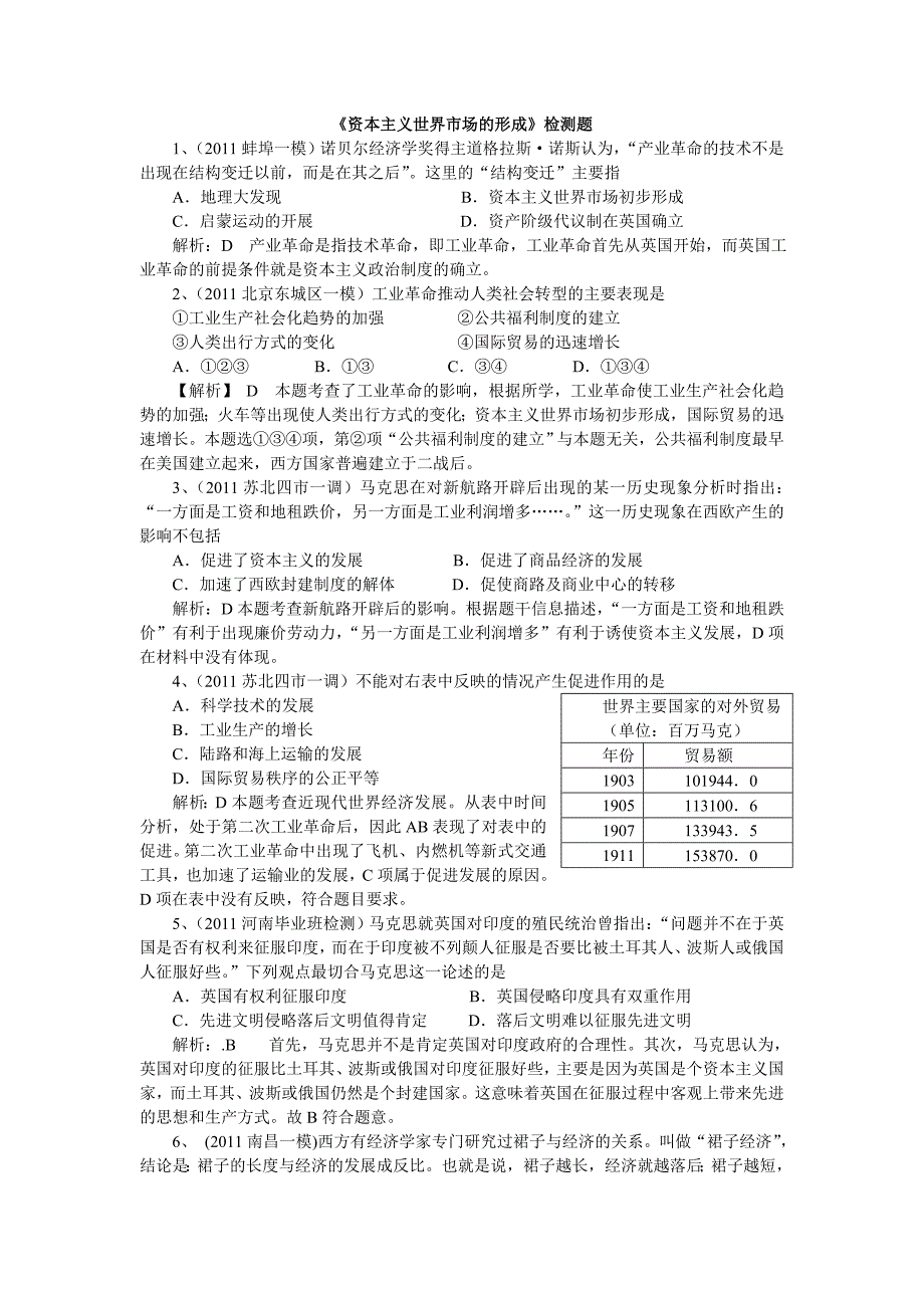 《资本主义世界市场的形成》检测题.doc_第1页