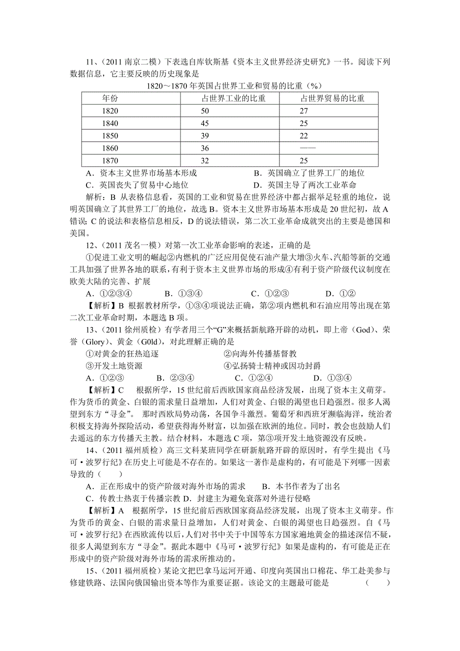 《资本主义世界市场的形成》检测题.doc_第3页