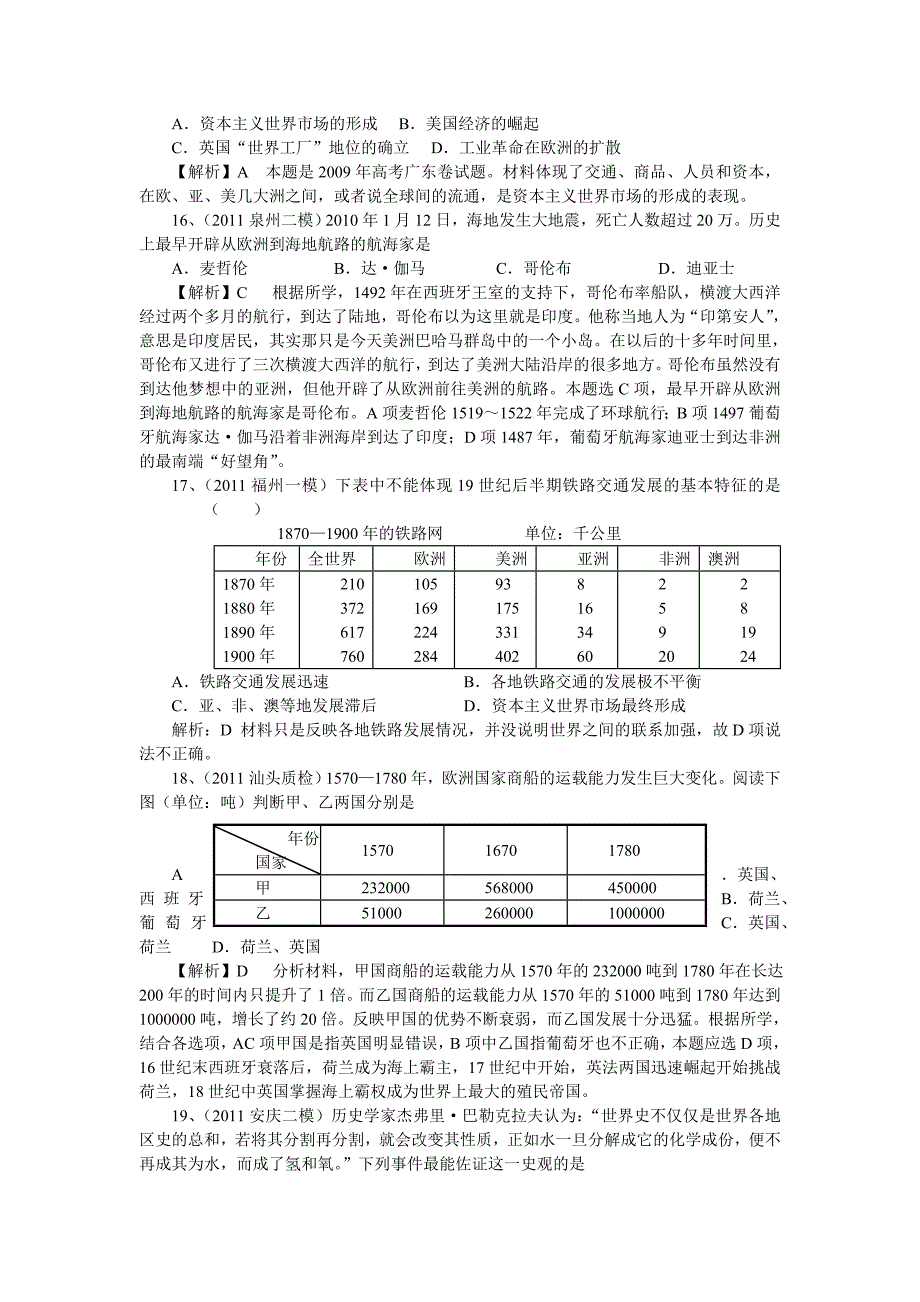 《资本主义世界市场的形成》检测题.doc_第4页