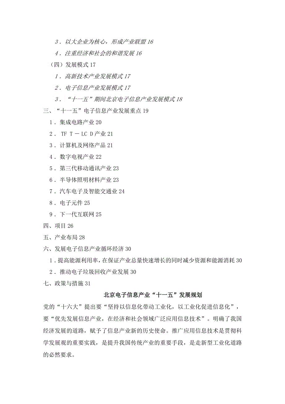 北京电子信息产业十一五发展规划_第2页