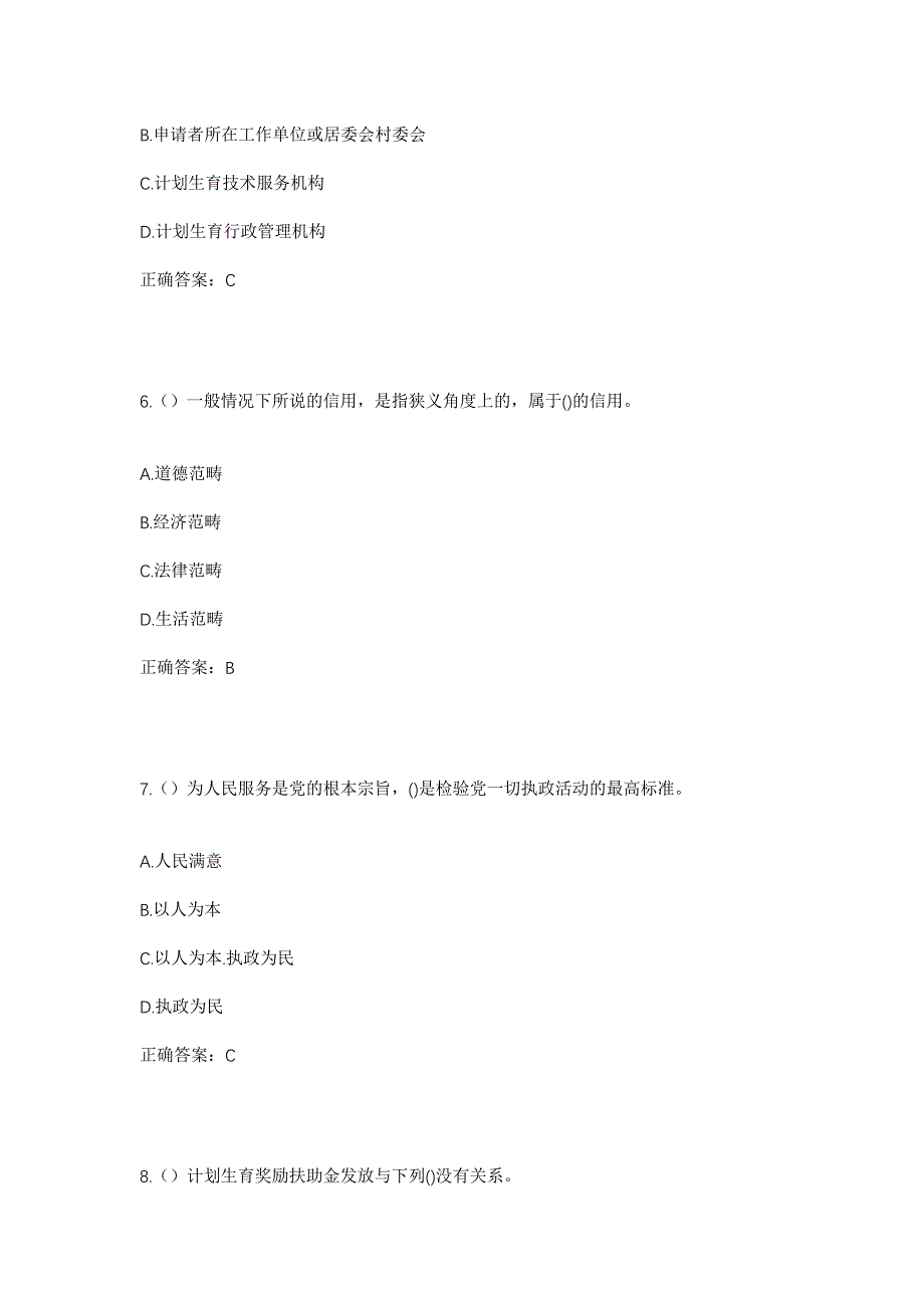 2023年湖南省娄底市娄星区黄泥塘街道谭家山社区工作人员考试模拟题含答案_第3页