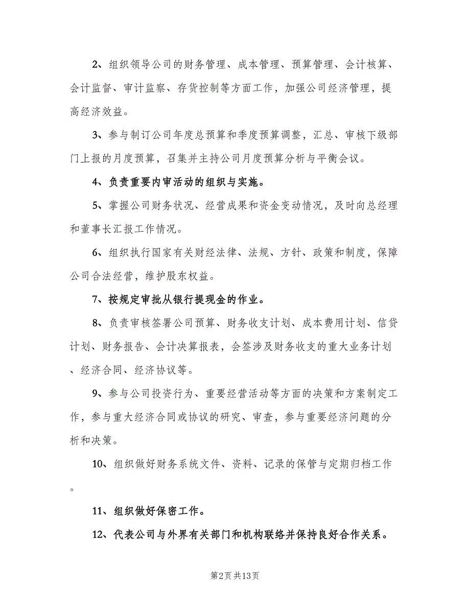 财务总监的岗位职责样本（九篇）_第2页