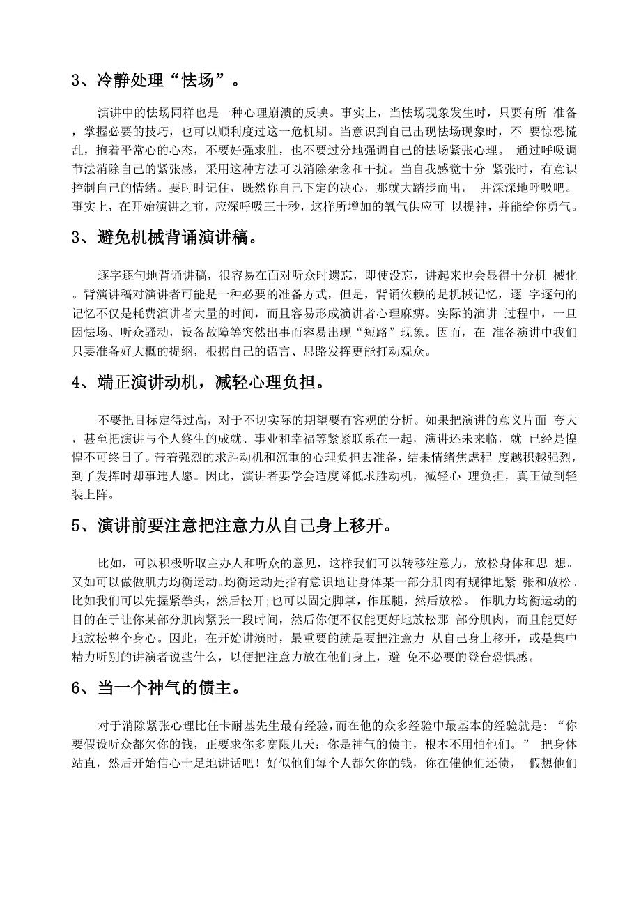 演讲怎样才能突破紧张_第2页