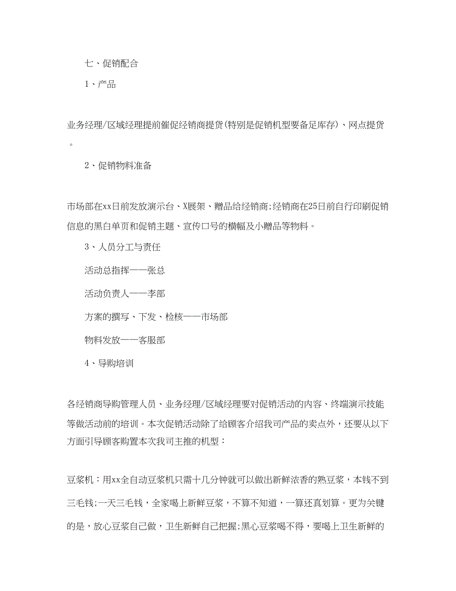 2023年商场促销活动工作总结.docx_第4页