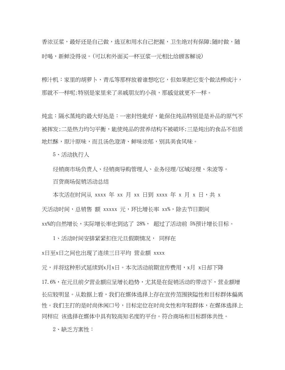 2023年商场促销活动工作总结.docx_第5页