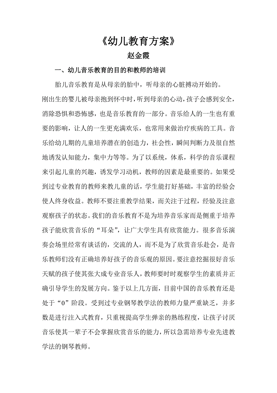 幼儿教育方案_第1页