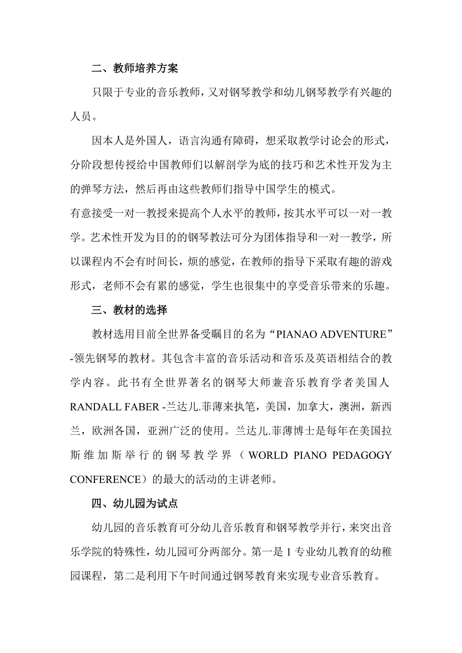 幼儿教育方案_第2页