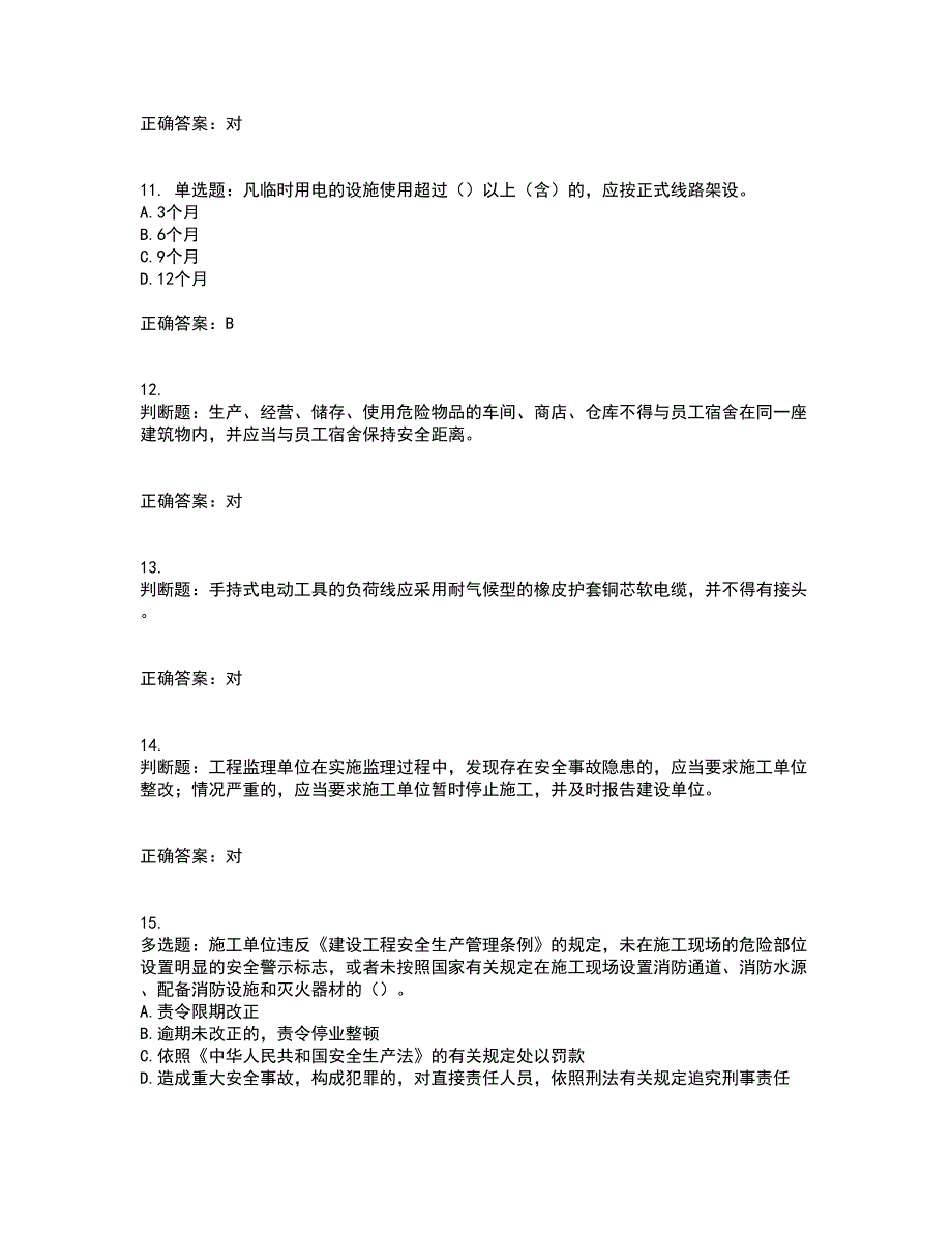 北京市三类安全员ABC证企业主要负责人、项目负责人、专职安全员安全生产考核复习题含答案第43期_第3页