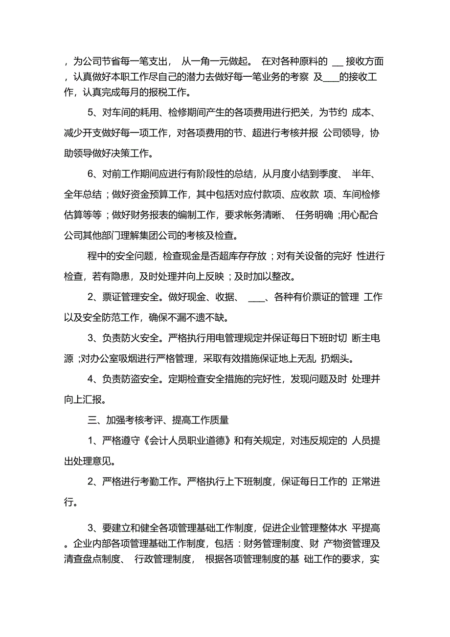 2021年公司财务部员工个人工作计划与2021年公司财务部年度工作计划_第4页