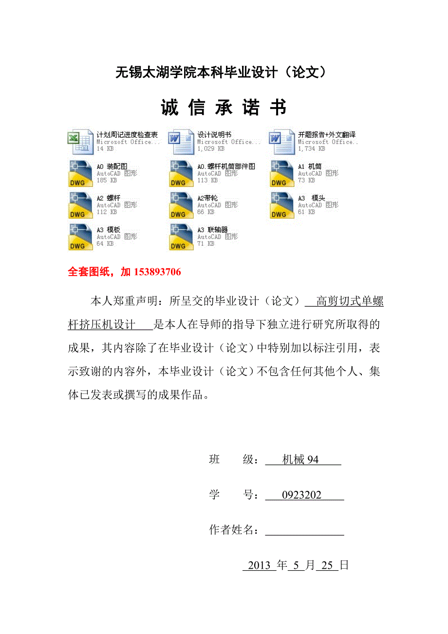 机械毕业设计（论文）-高剪切式单螺杆挤压机设计【全套图纸】_第3页