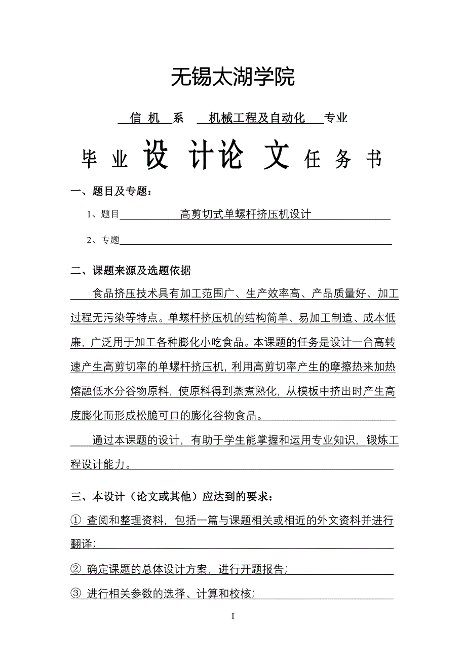 机械毕业设计（论文）-高剪切式单螺杆挤压机设计【全套图纸】_第5页