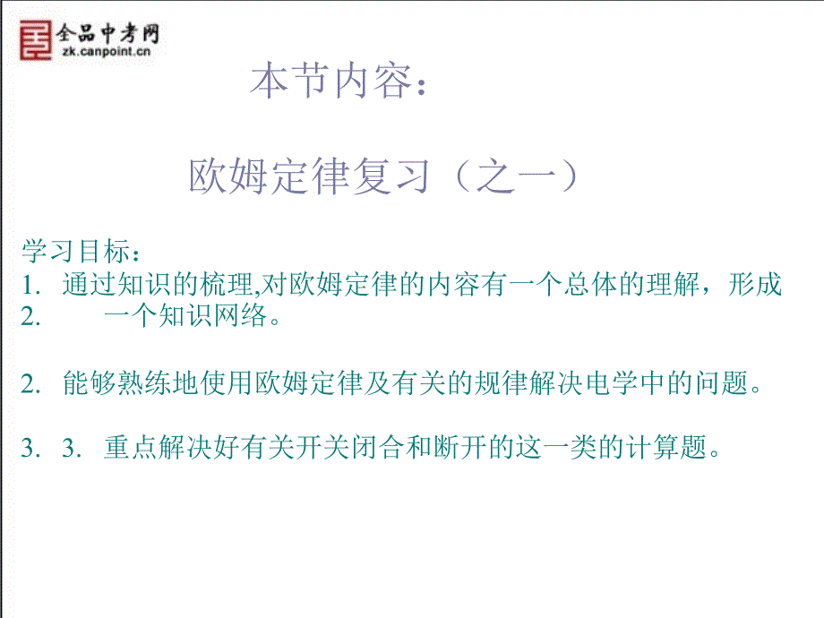 精品课件12章欧姆定律_第2页