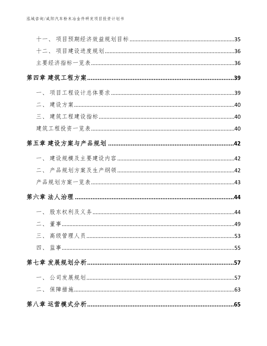 咸阳汽车粉末冶金件研发项目投资计划书_第3页