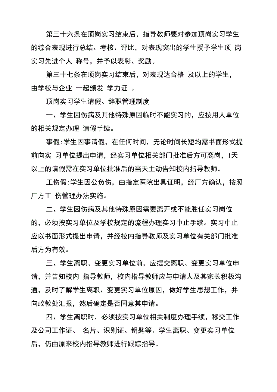 大学生实习管理规定3篇_第2页