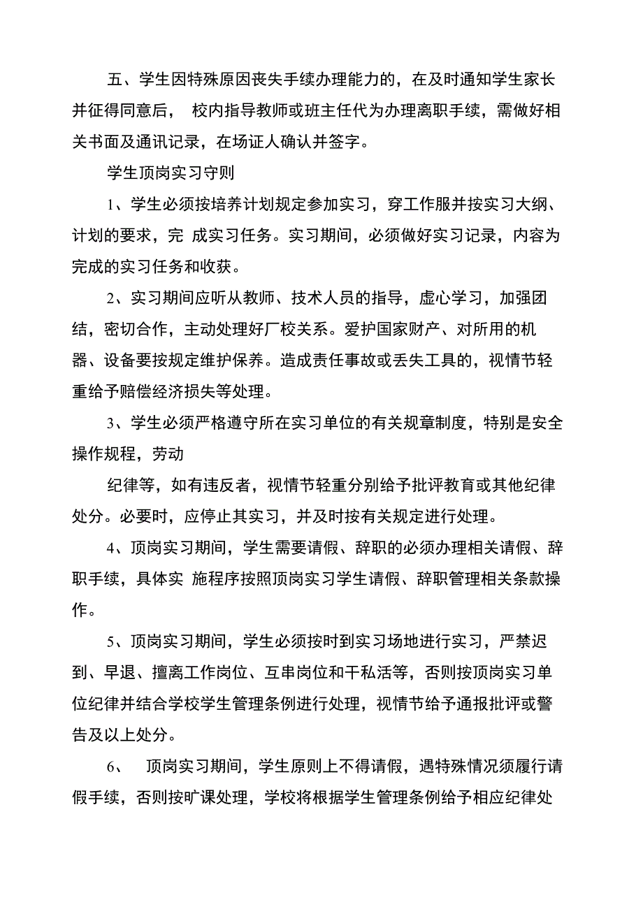 大学生实习管理规定3篇_第3页