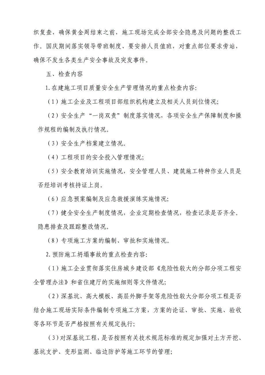 国庆期间施工安全专项方案_第2页