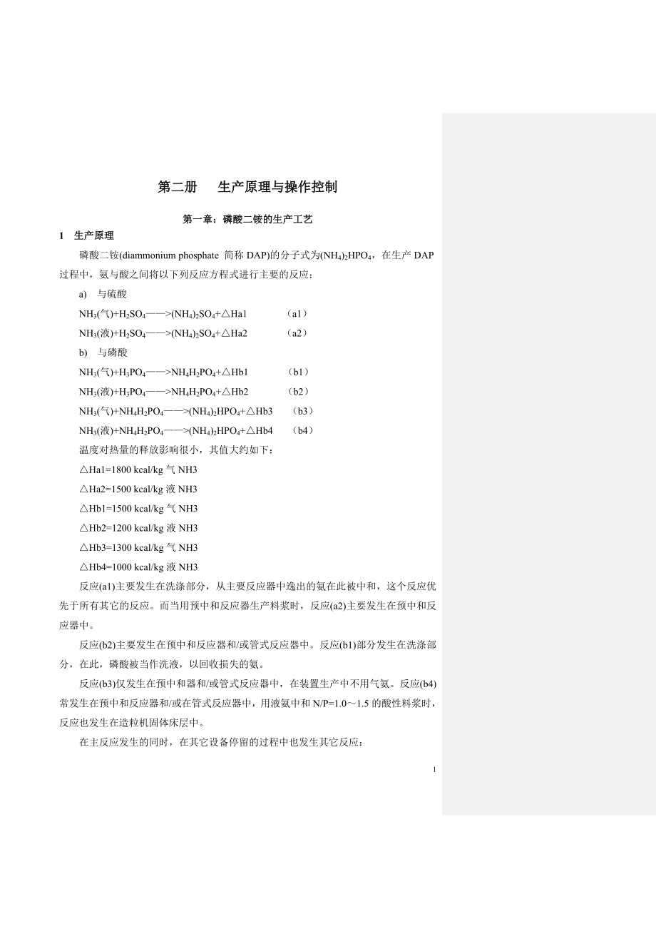60万吨年磷酸二铵操作手册_第1页