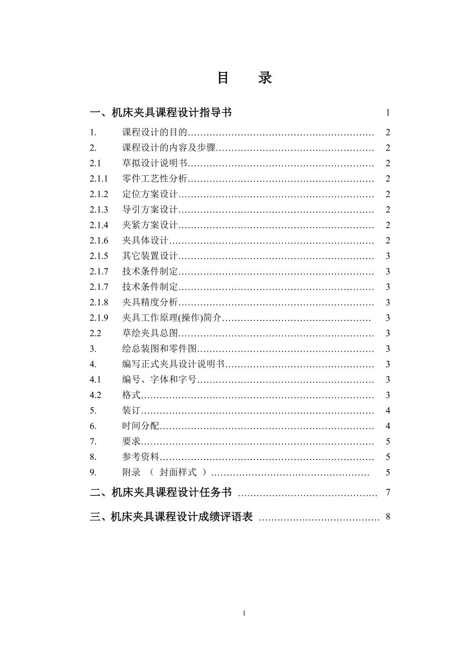 机床夹具课程设计任务书(新)_第2页