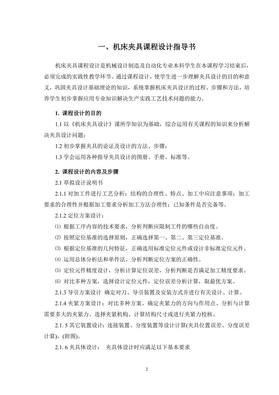 机床夹具课程设计任务书(新)_第3页