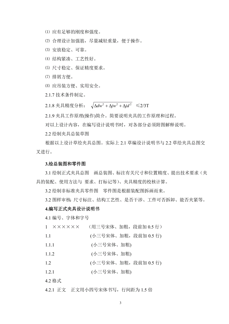 机床夹具课程设计任务书(新)_第4页