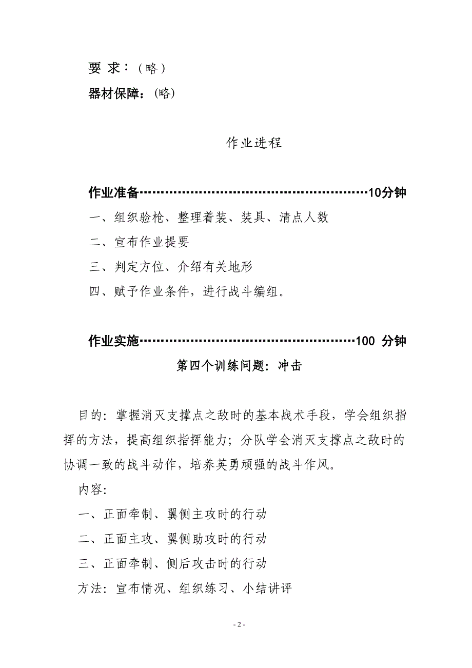 步兵连进攻行动教案(DOC 8页)_第3页