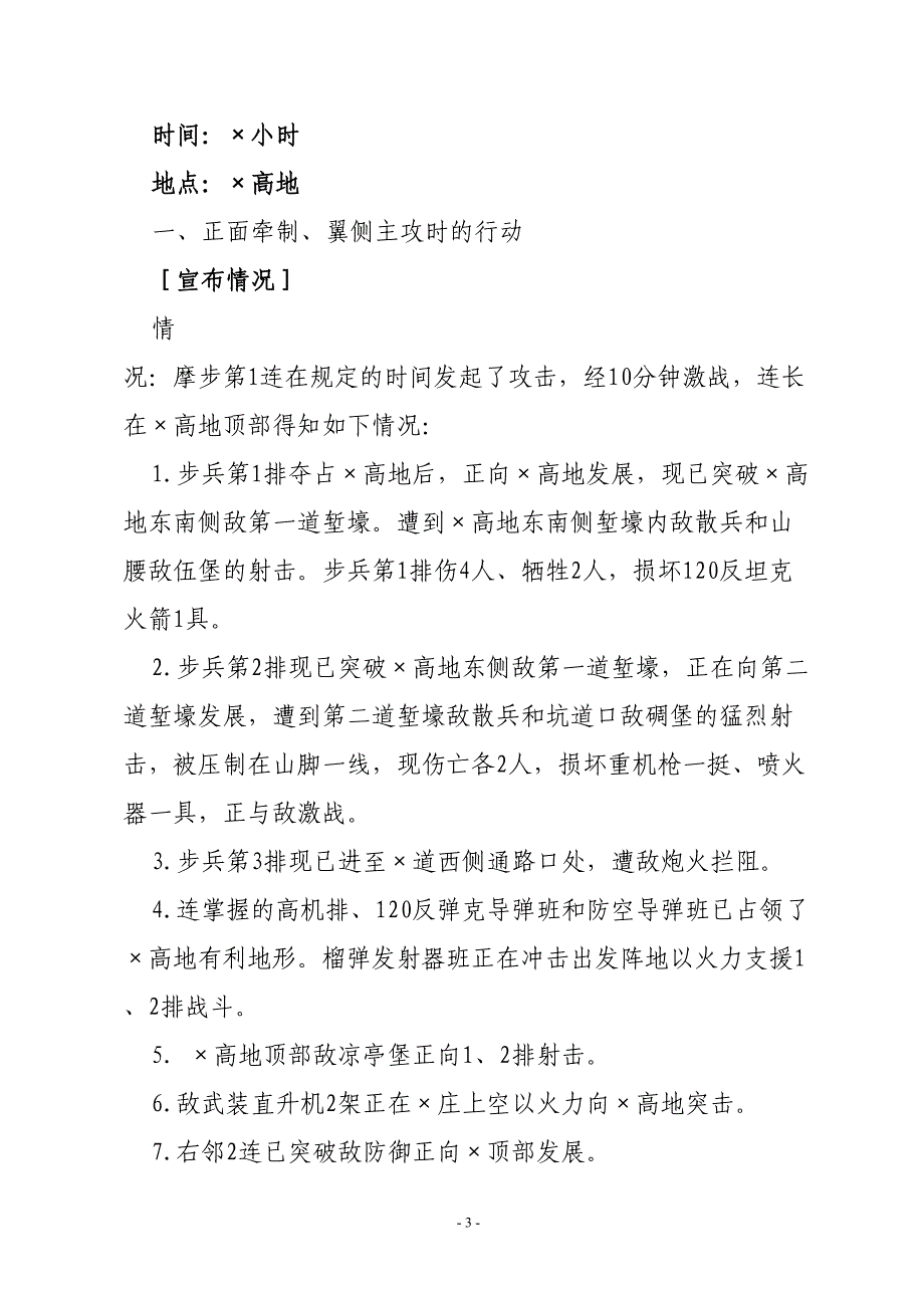 步兵连进攻行动教案(DOC 8页)_第4页