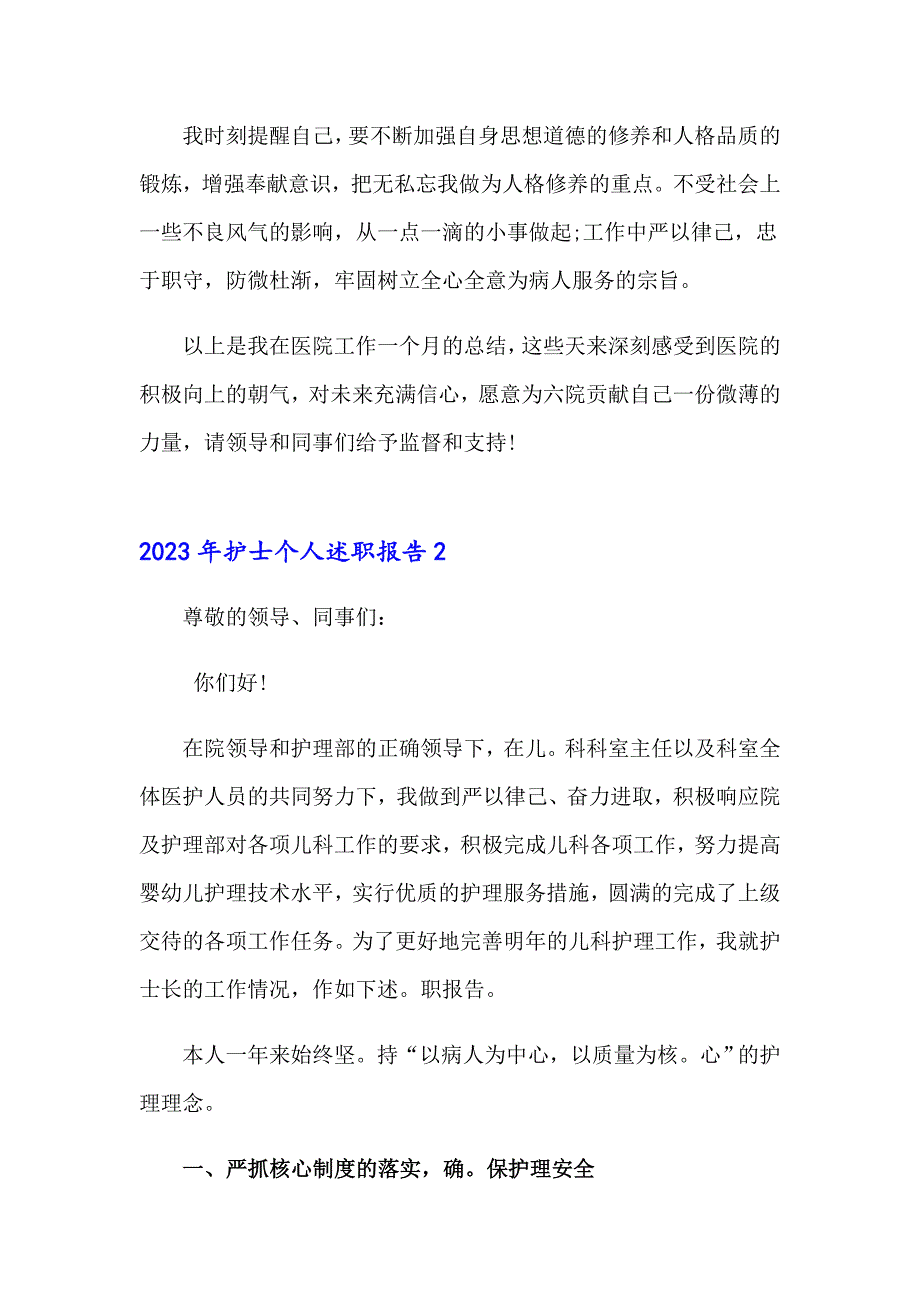 2023年护士个人述职报告_第3页