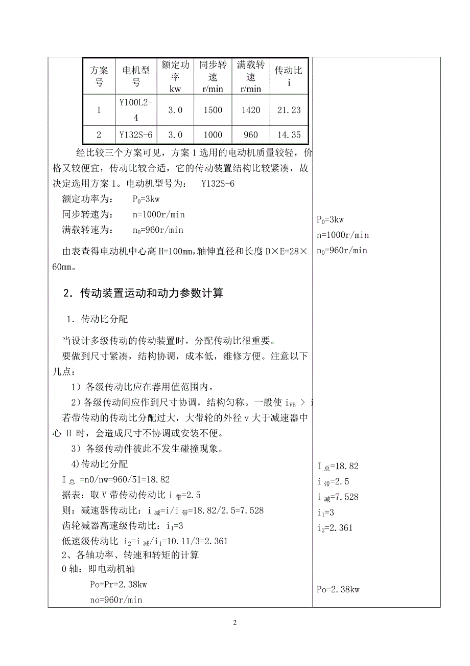 减速器设计计算书机械原理课设说明书_第2页