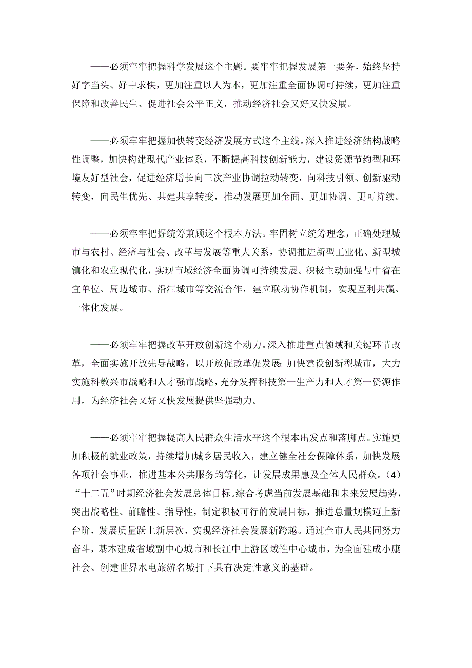 中共宜昌市委关于制定宜昌市十二五规划的建议_第3页