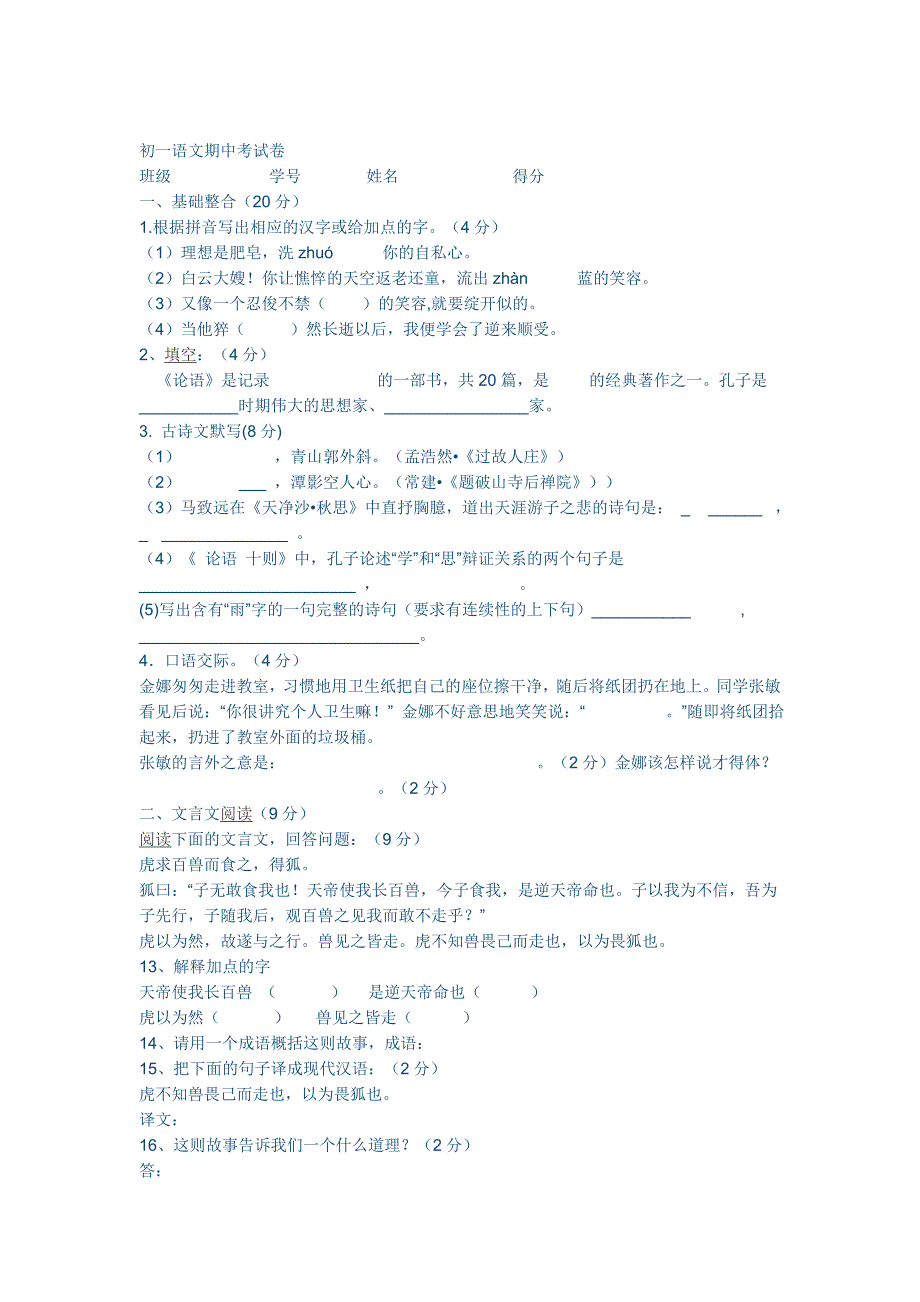 初一语文期中考试卷.doc_第1页