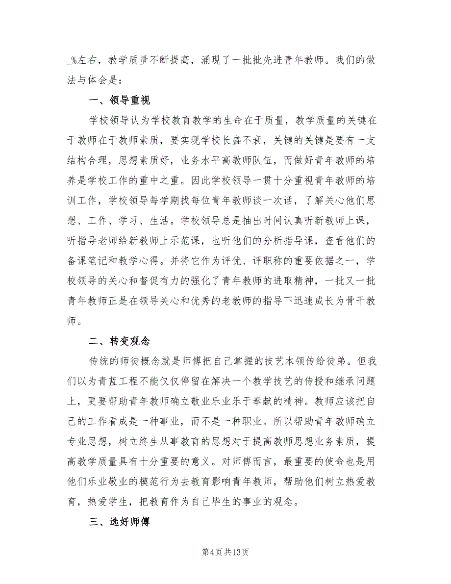 2023年金碧小学青蓝工程工作总结范文（4篇）_第4页