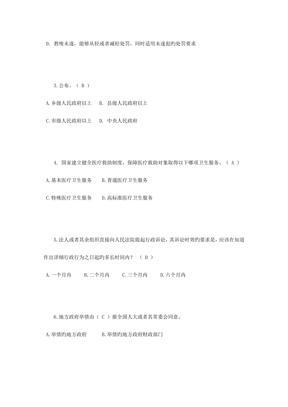 下半年江苏省司法考试司法制度考试题_第2页