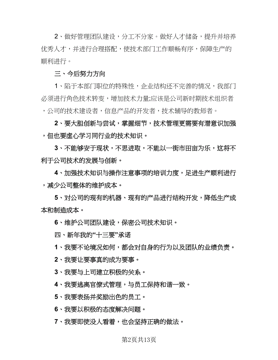 技术部工作计划参考范文（七篇）.doc_第2页