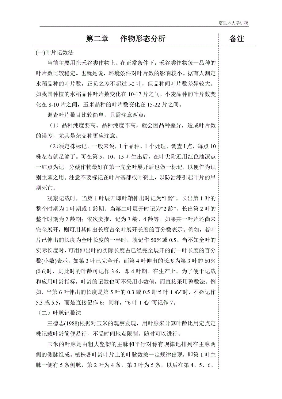 第二章 作物形态分析.doc_第2页