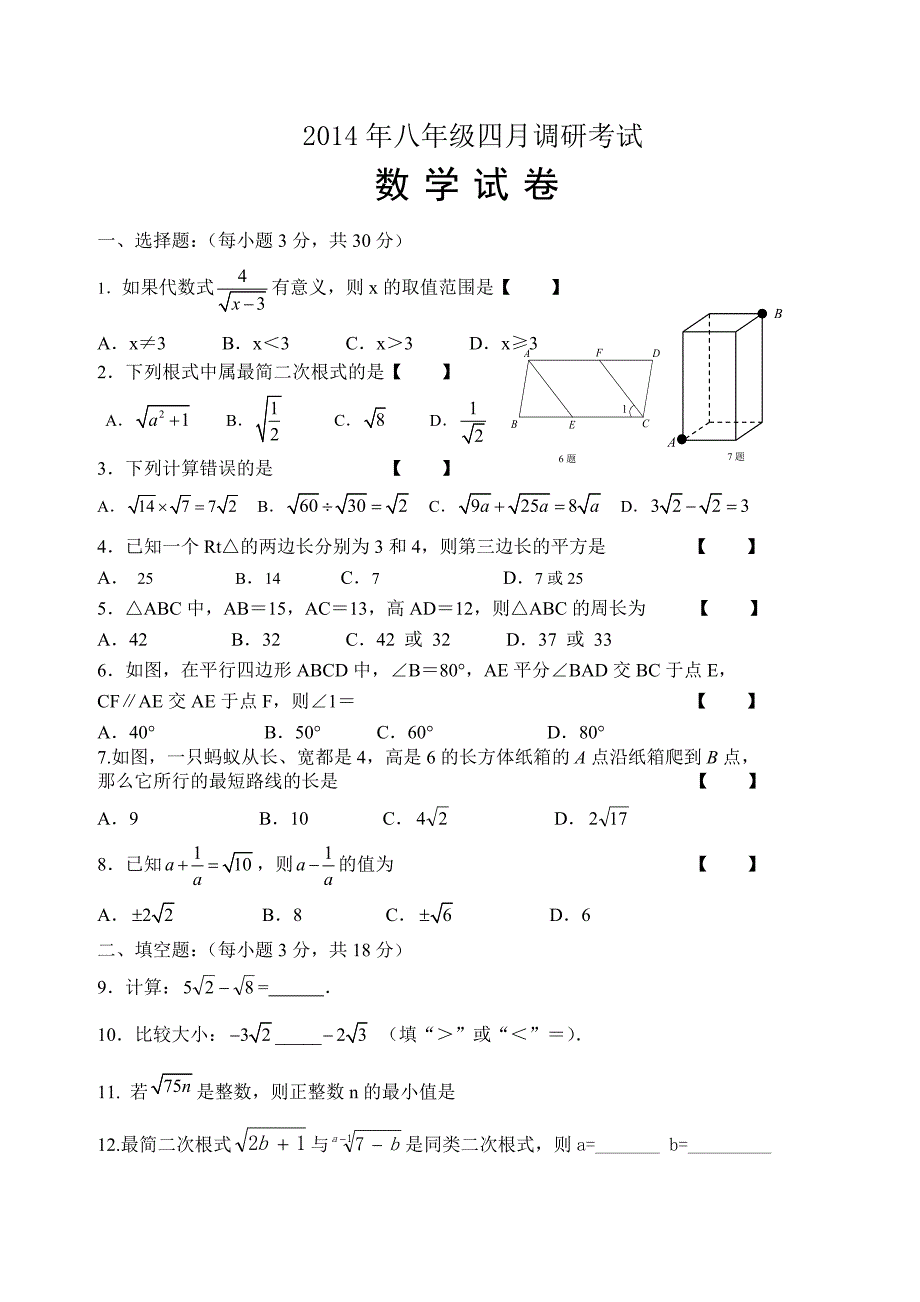 八年级四月调研考试数学_第1页