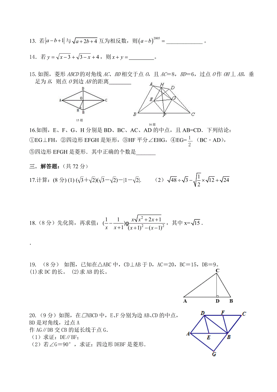 八年级四月调研考试数学_第2页