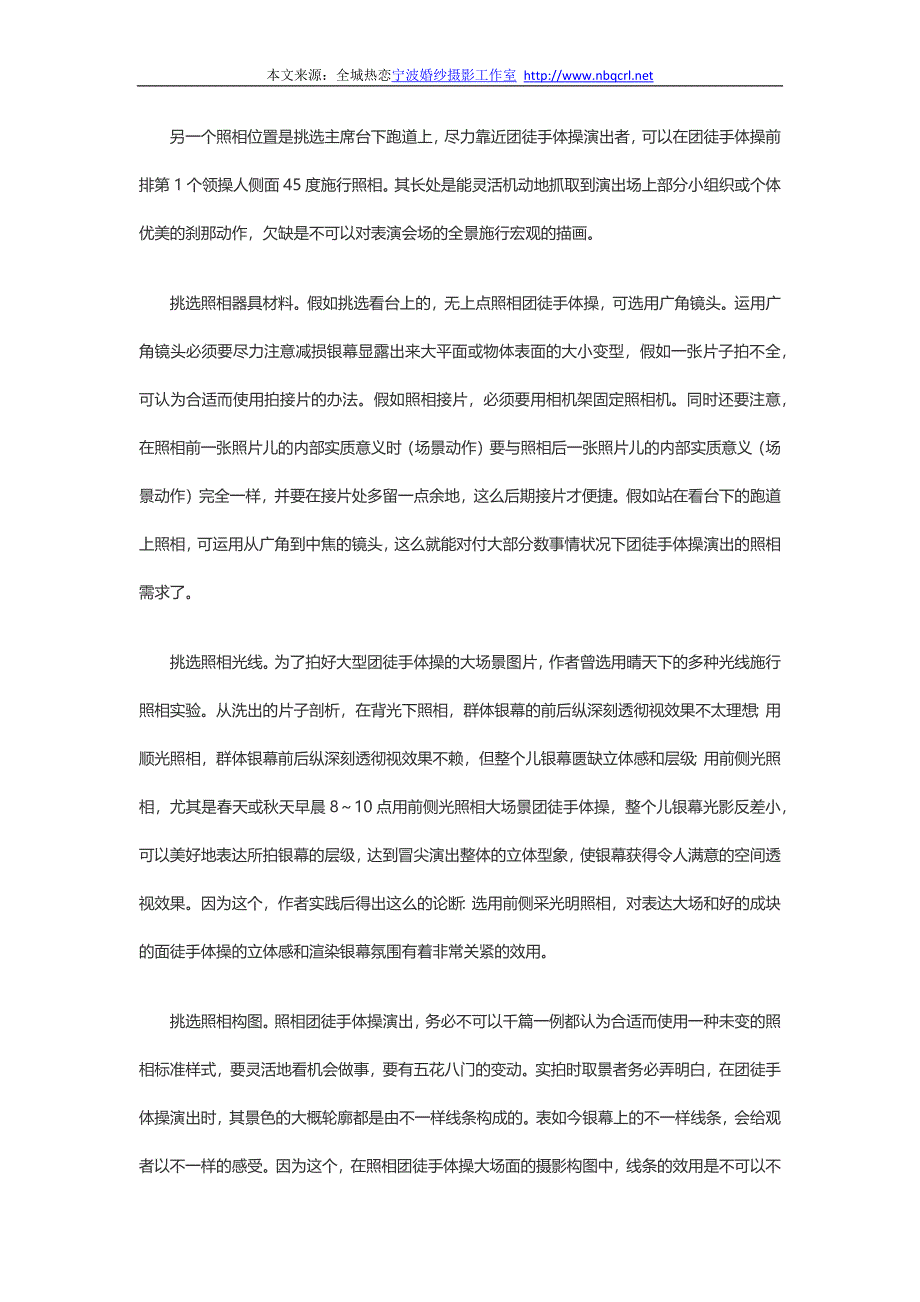 分享运动会开幕式拍摄经验.docx_第3页