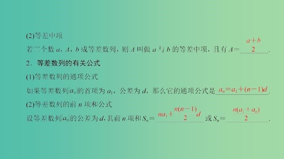 高考数学一轮复习第五章数列第29讲等差数列及其前n项和课件.ppt_第5页