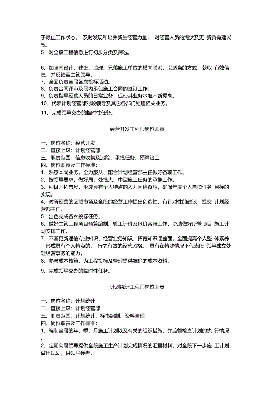 计划经营部部门及岗位职责_第2页