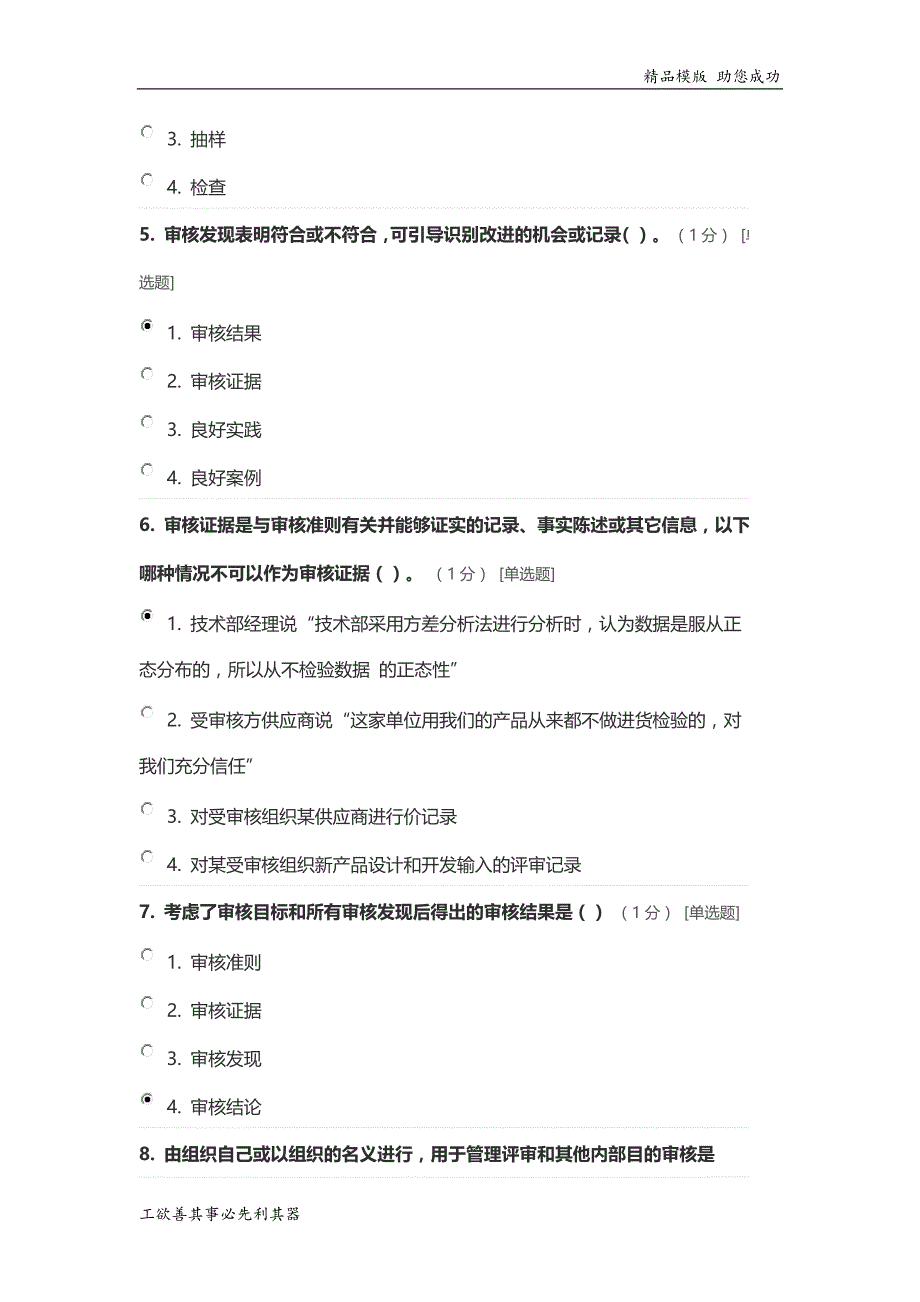 CCAA《审核概论》考试题及答案_第2页