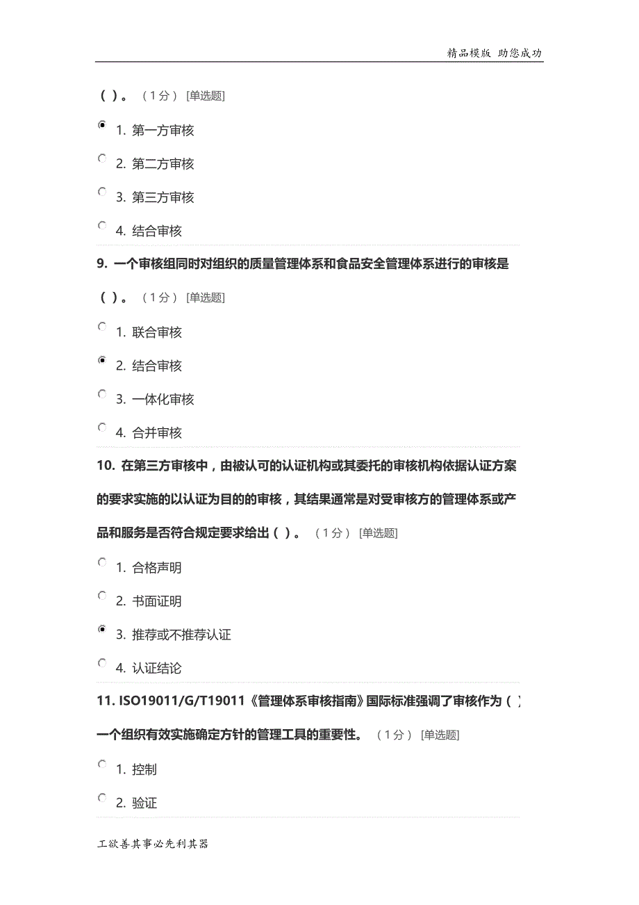 CCAA《审核概论》考试题及答案_第3页