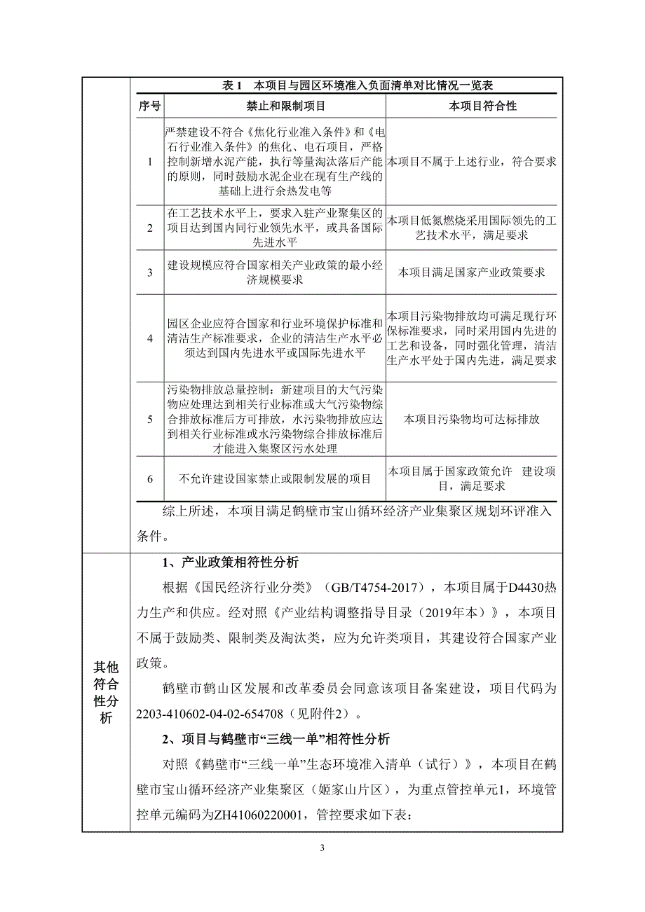 鹤壁市恒力橡塑股份有限公司年产1.5万吨橡胶硫化促进剂M技术改造项目环境影响报告.doc_第4页