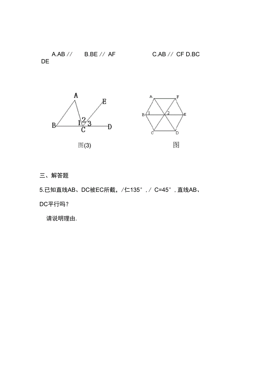 探索直线平行条件测试题1_第2页