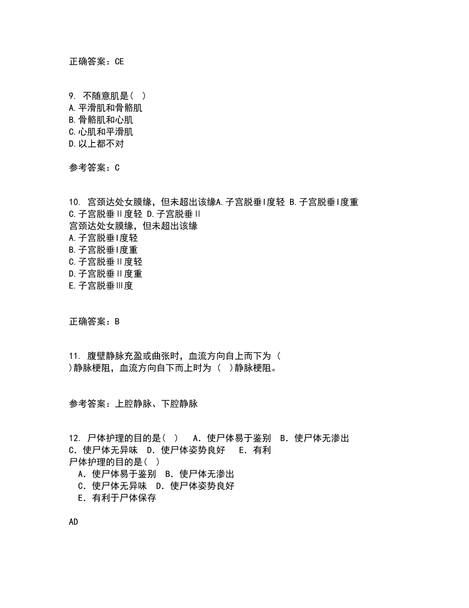 中国医科大学21秋《系统解剖学中专起点大专》在线作业三答案参考36_第3页