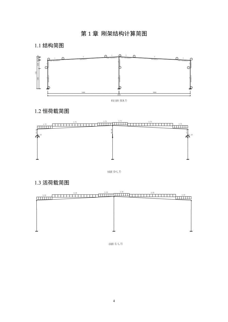 门式钢架计算书.doc_第5页