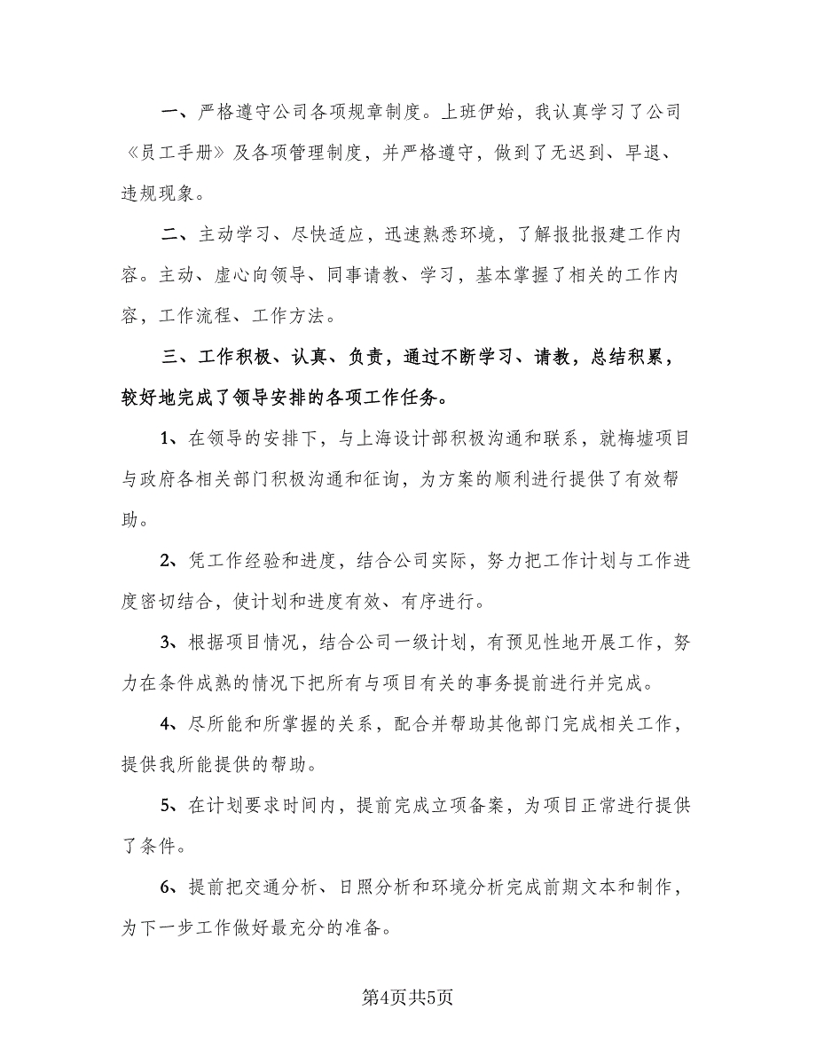 2023个人试用期工作总结标准模板（三篇）.doc_第4页