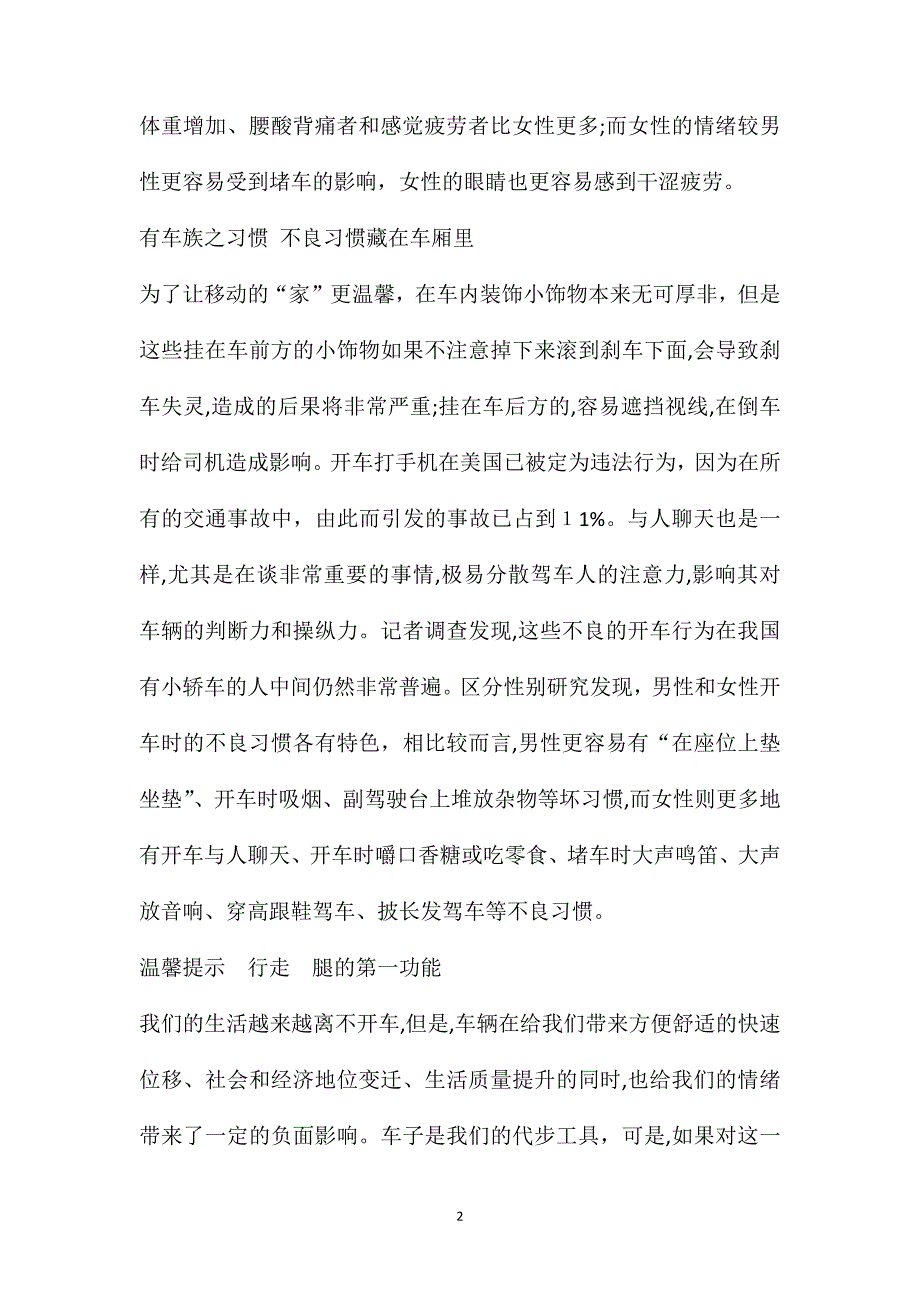 日常开车不宜动怒不良习惯存安全隐患_第2页