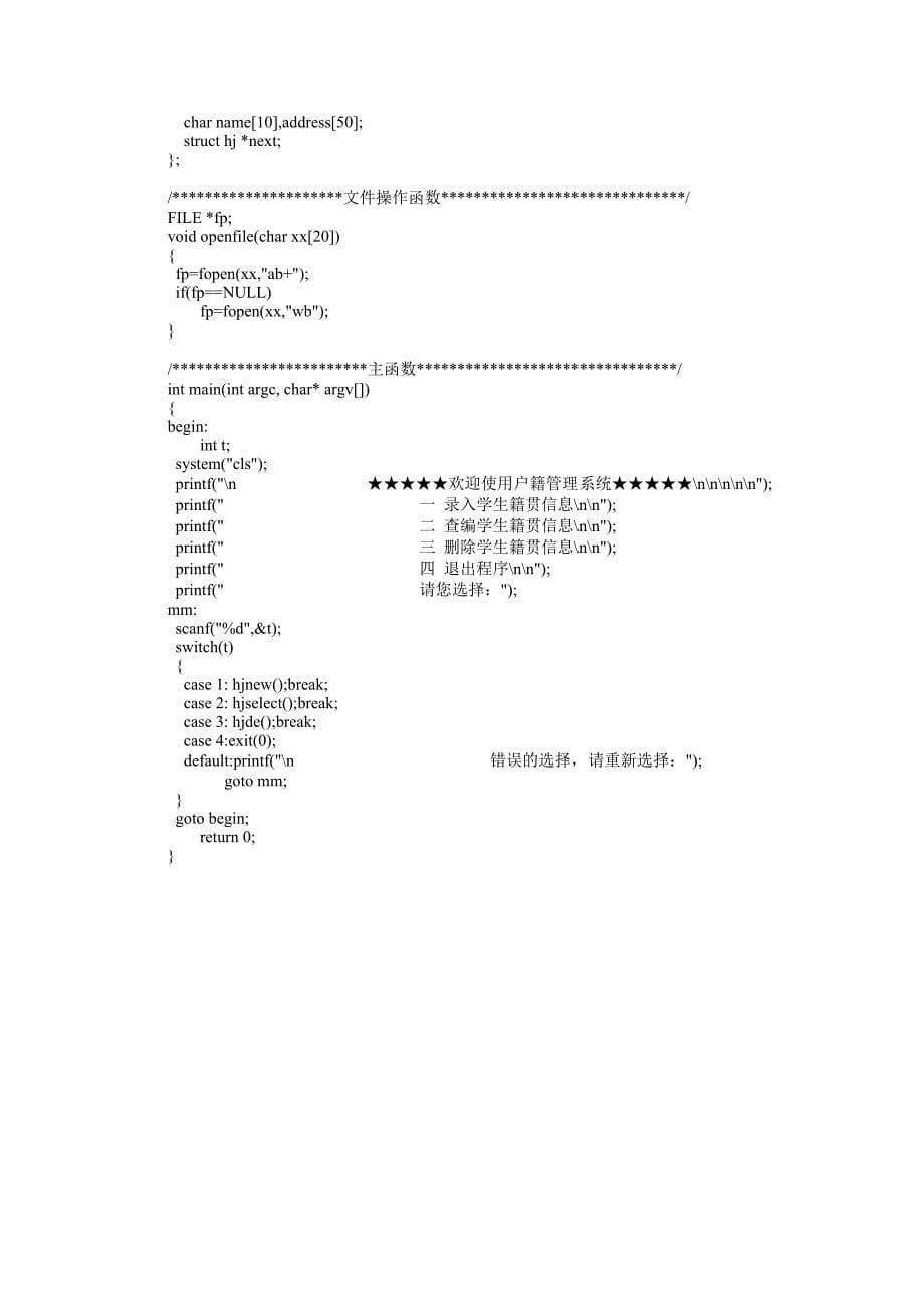 学生籍贯信息记录簿_C语言课程设计_第5页