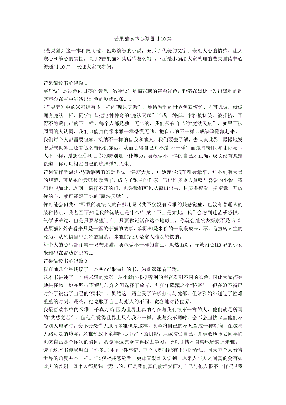 芒果猫读书心得通用10篇_第1页