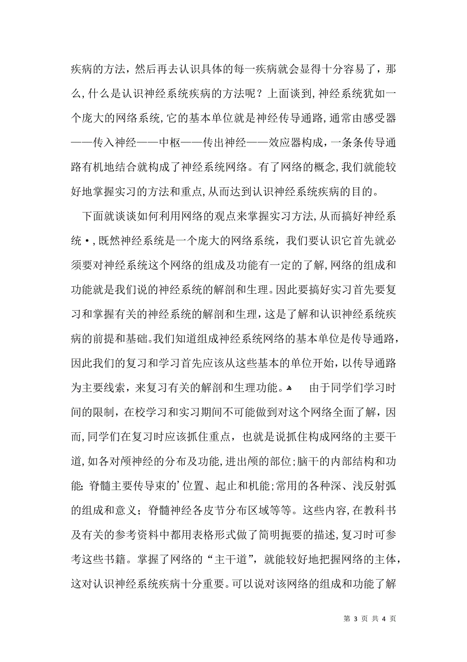 医院护士实习自我鉴定范文_第3页